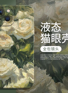 油画山茶花适用iphone16promax手机壳15小清新ip14苹果13文艺12mini新款x夏日xr绿色xs硅胶8p高级感11女7小众