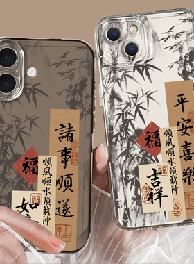 平安喜乐适用小米17Promax手机壳note15竹子14情侣13ultra书法12套11中式10红米k90k80至尊版k70k60/turbo5/4