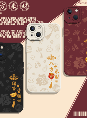 八方来财适用小米17promax手机壳note15pro+诸事皆顺14男红米k90k80至尊k70k60国风红色13新年12s马年11t情侣