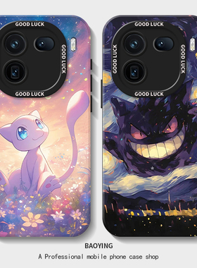 星空耿鬼适用iQOO15手机壳neo10Pro+宝可梦z9turbo一加13T男12神奇11R宝贝7二2次元8皮卡丘6动漫1+ace5至尊3v