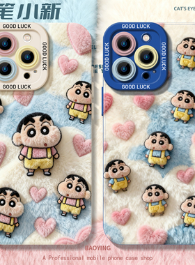爱心小新适用iphone17promax手机壳16毛绒ip15苹果14plus蜡笔13mini冬日12动漫11可爱x女xr毛茸茸xs男air情侣