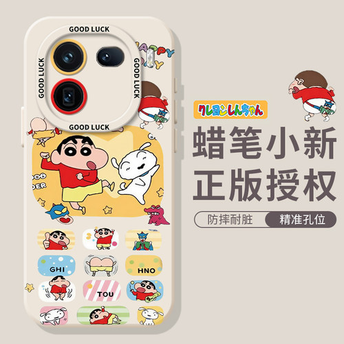 童趣小新适用iqoo手机壳