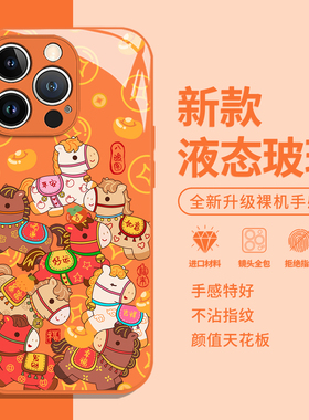 八骏图适用华为nova15手机壳mate80Promax小马pura70橙色60/50创意40Pro新年30e马年p过年14/13套12/11/10/9