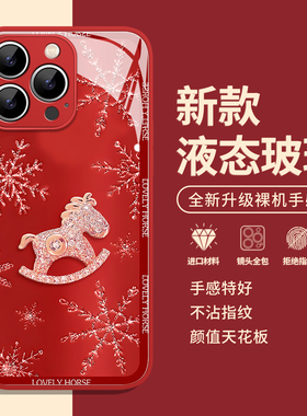 雪花小马适用苹果17手机壳iphone16promax本命年ip15限定14plus过年13mini马年12新年11红色x冬日xr高级xs女8