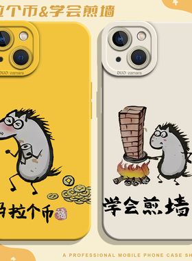 马拉个币适用华为mate80手机壳pura70promax搞怪nova15pro+趣味60搞笑50抽象p40创意30马年14限定13/12/11/10