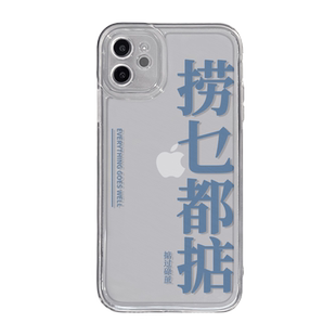 掂过碌蔗适用苹果16plus手机壳14粤语15文化13promax广东话iPhonexs港风xr语录x捞8乜都掂12mini趣味11透明7p