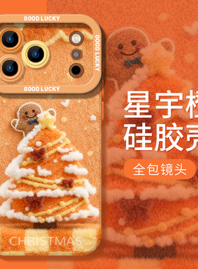 圣诞树适用iphone17promax手机壳16橙色ip15苹果14plus姜饼人13mini圣诞节12氛围感11毛绒x高级xr全包xs可爱