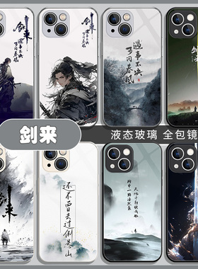 剑来手机壳适用小米17promax遇事15不决14可问春风13陈平安turbo3红米k90k70至尊11/note12/10s/k60k50k80k40