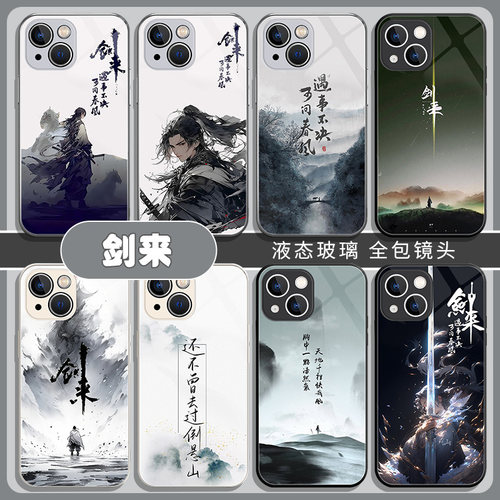 剑来液态适用小米手机壳