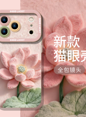 毛绒绿叶荷花适用iphone17promax手机壳16莲花ip15苹果14plus国风13mini冬日12巨好看11妈妈x长辈xr高级xs女8