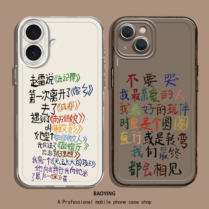 赵雷透明适用苹果手机壳
