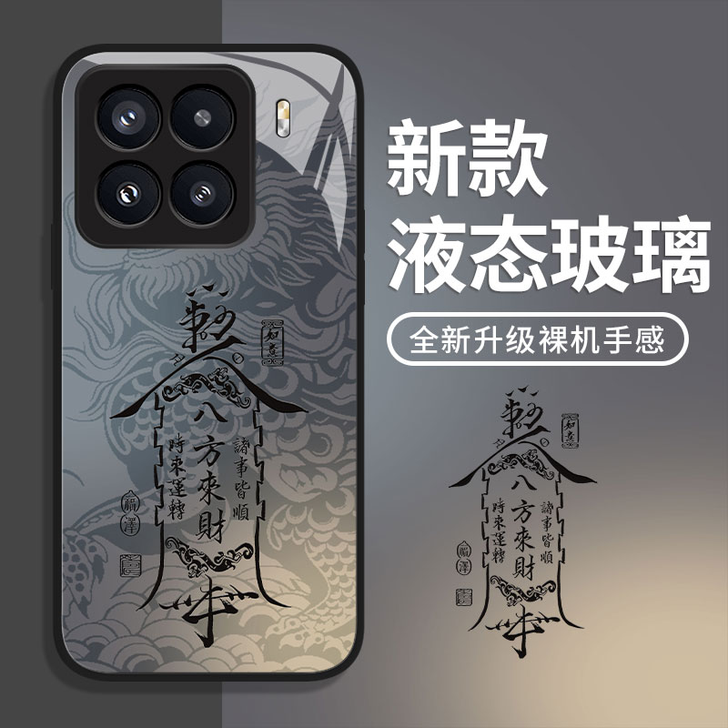 八方来财适用小米手机壳