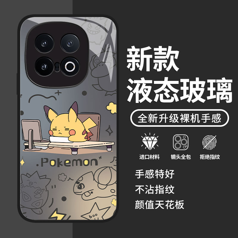 皮卡丘玻璃适用iQOO手机壳