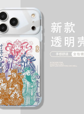 五路财神适用小米17Promax手机壳note15发财14高级13ultra透明12套11超薄10红米k90k80至尊版k70k60/turbo5/4