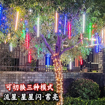 流星雨led灯太阳能户外瀑布灯树灯景观树上挂的彩灯氛围装饰防水