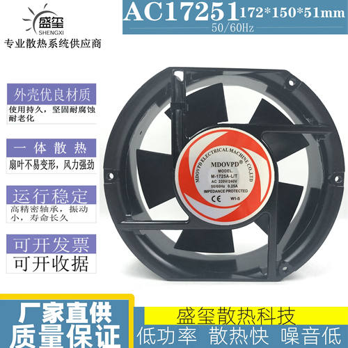正品MDOVPD 风量大M-1725A-L/T散热风扇风机 MD17251A2SAL 220V