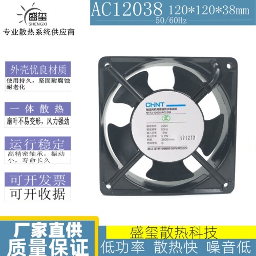 正泰NTF2-12038/AC220B轴流风机机柜散热风扇NTF2系列珠轴承散热