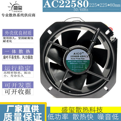 正品AICO 22580B-6SH 225*80MM AC230V 80W 0.40A机柜变频器散热