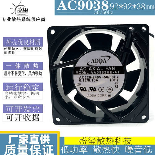 全新ADDA AA0982HB-AT 220V/240V 9CM机柜散热风扇9038机箱排风扇