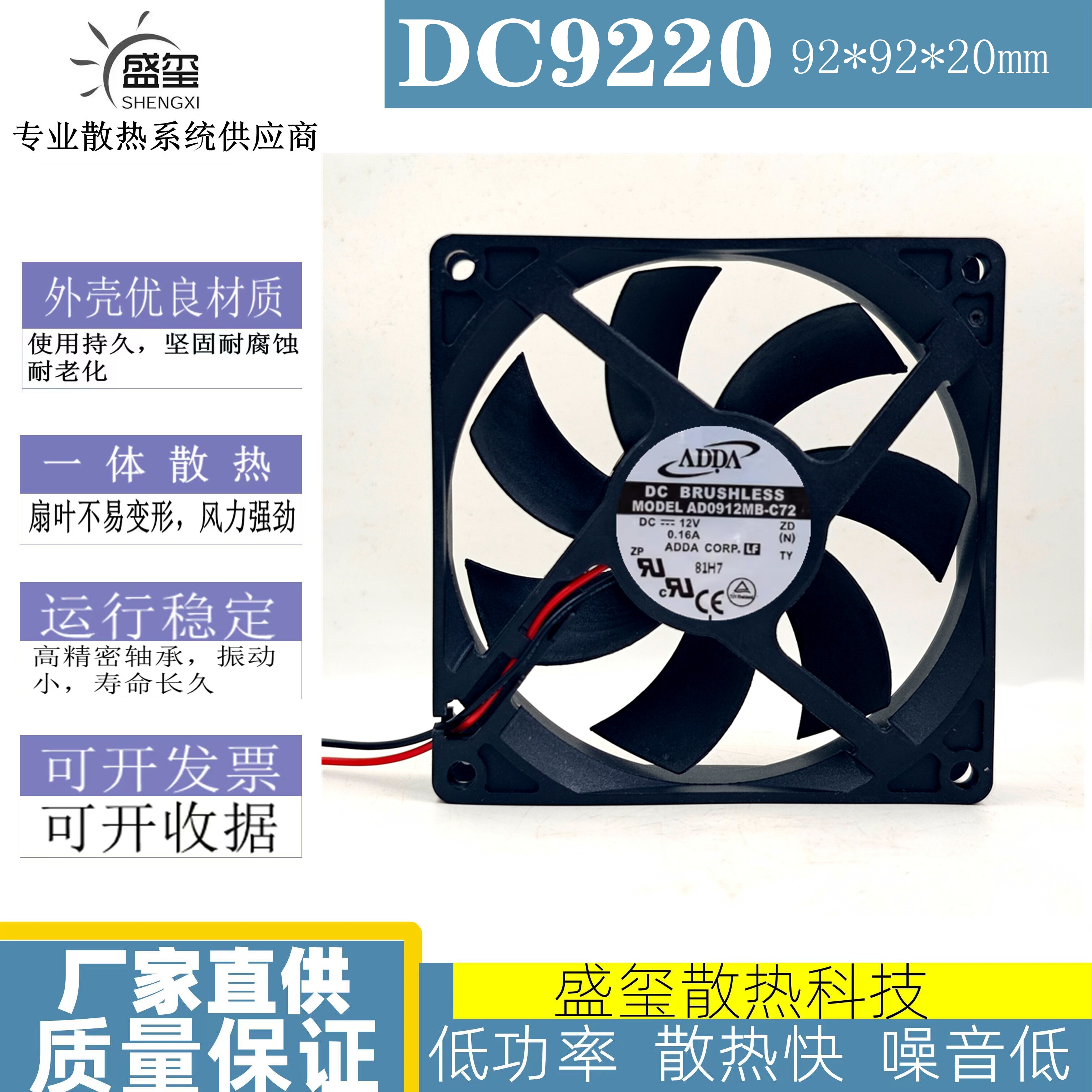 ADDA AD0912MB-C72 9CM 9020 12V 0.16A静音机箱直流散热风机风扇