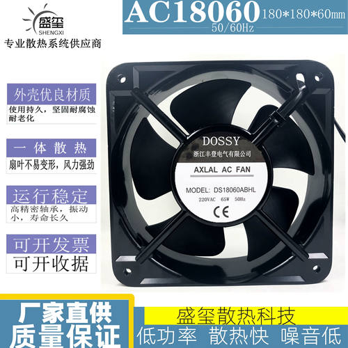 焊台散热风机DOSSY DS18060ABHL 220/380/110v进线柜轴流风扇18CM