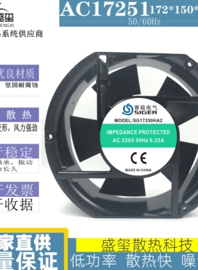 SG17250HA2 赛极电气 220V 0.25A 17CM 17251 机柜轴流散热风机