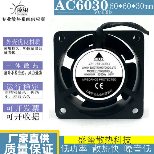 JY6028HBL2 220V 5/6W全新SHJY甲云轴流风机 6030机柜散热风扇6cm