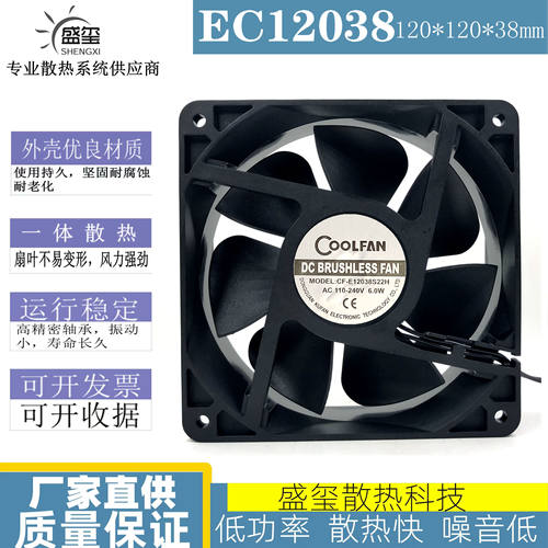 COOLFAN CF-E12038S22H AC 110-240V 6.0W 12厘米散热风扇EC风扇