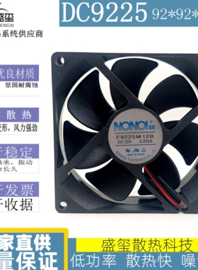 NONOI F9225M12B 12V 0.235A 9025 9厘米 工控电源大风量散热风扇