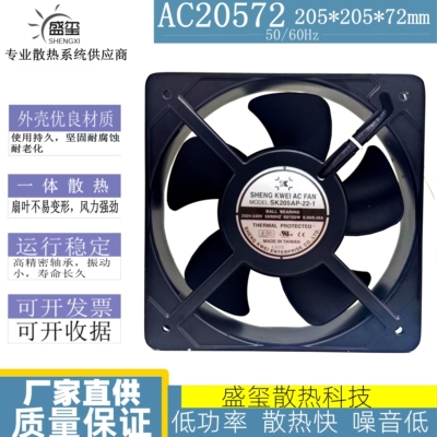 台湾SHENGKWEI SK205AP-22-1 20572 200V-240V 65/102W控制柜风扇