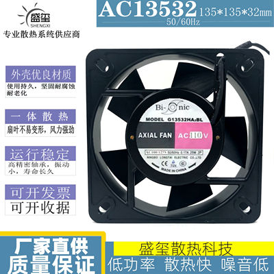 原装百瑞风机 G13532HA2BL AC110/220V/380V 13.5厘米机柜风扇