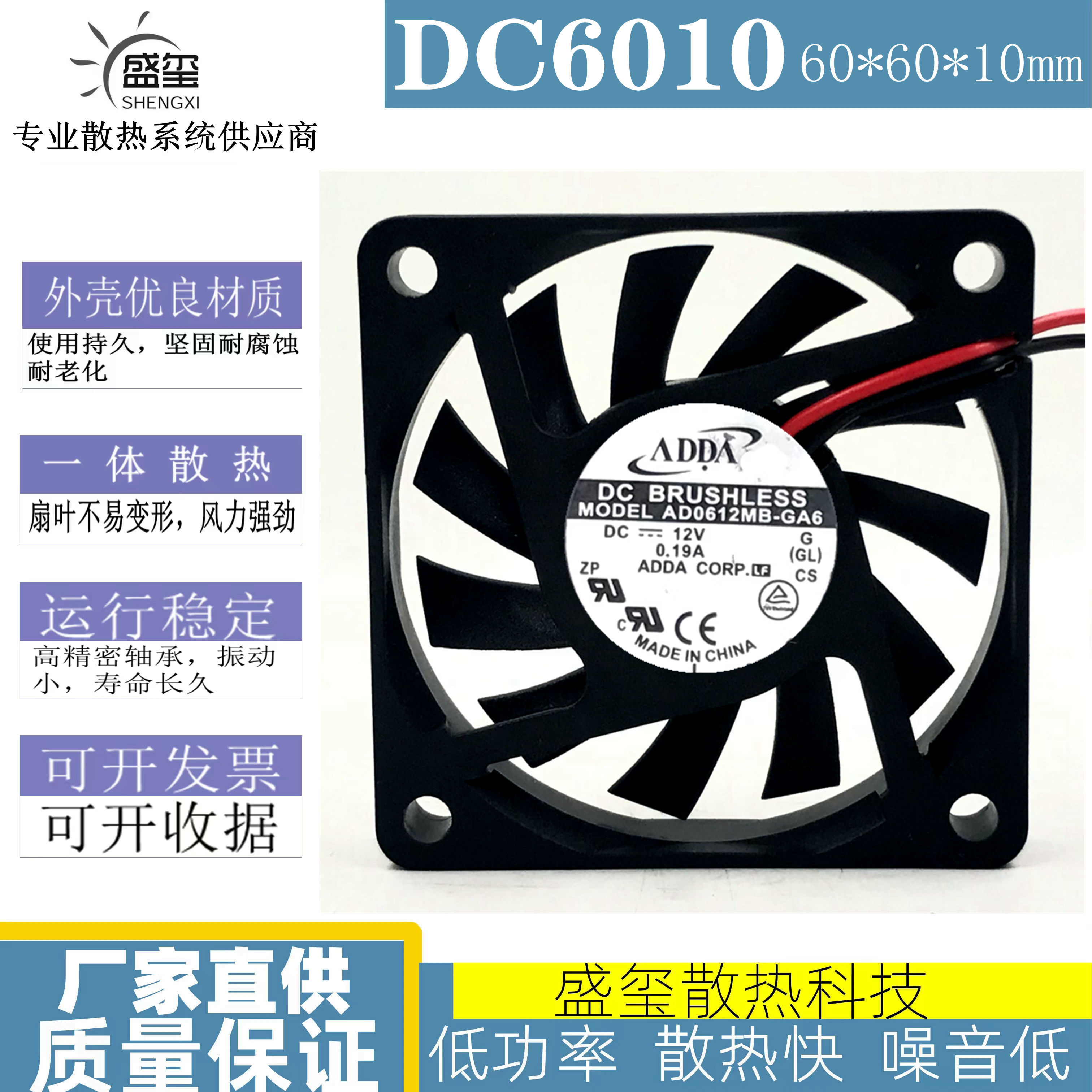 ADDA 风扇 6CM 6010 12V静音 机箱 电散 散热 0.19A AD0612MB-G76