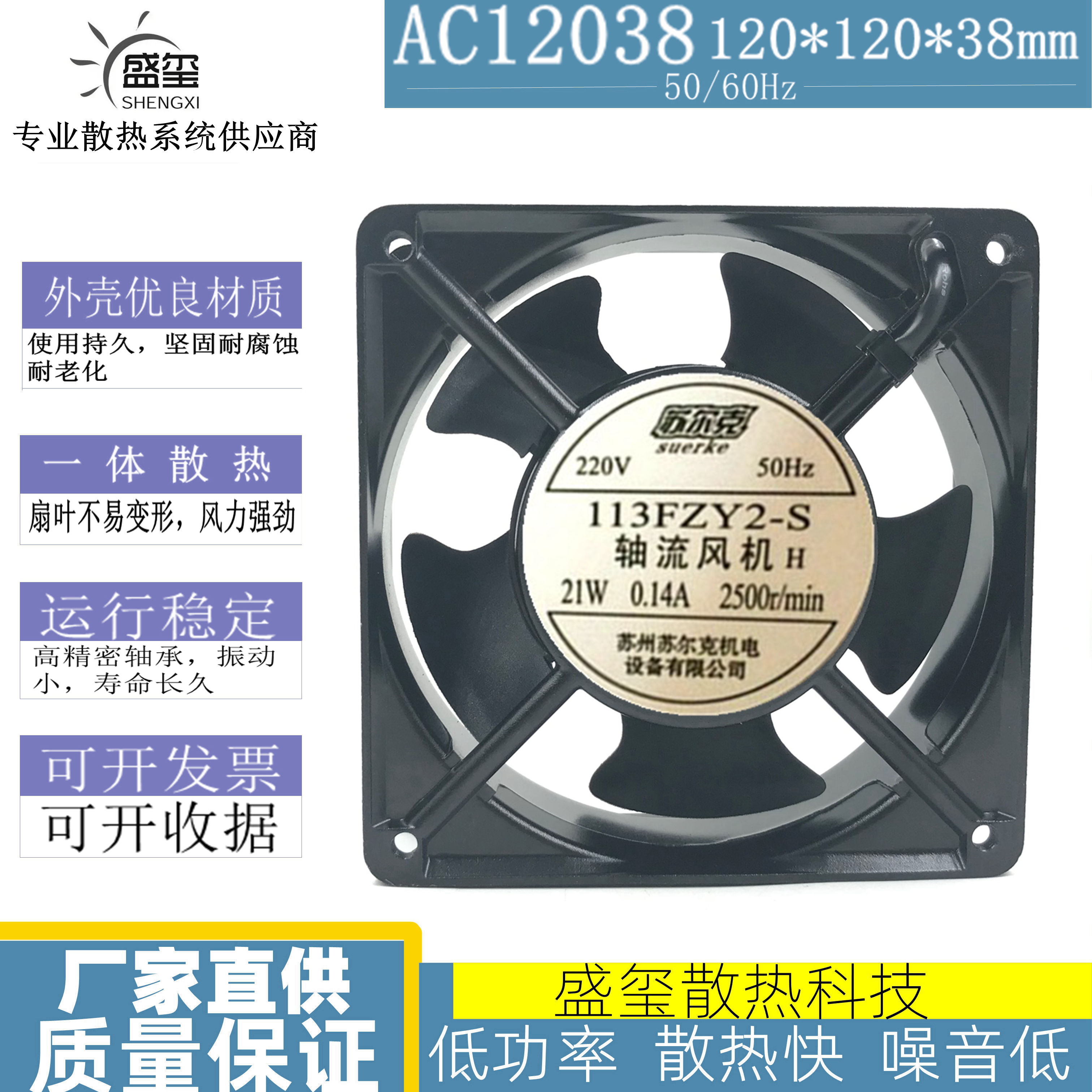 113FZY2-S电控机柜风扇12038电焊机轴流风机 220v变频器风扇