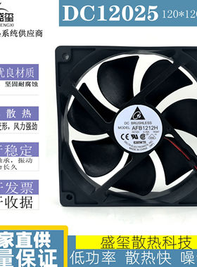 原装台达 AFB1212H 12V 0.35A 12CM 12025 机箱 电源 散热风扇