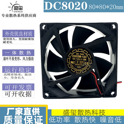正品原装悦轮D80Sm-12C 12V 0.16A 8020 8CM 长城 电源 机箱 风扇