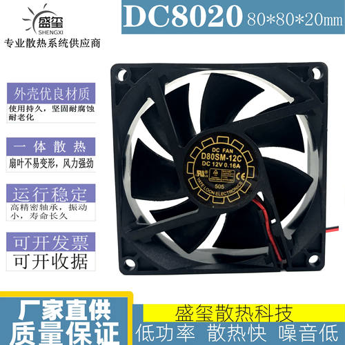 正品原装悦轮D80Sm-12C 12V 0.16A 8020 8CM 长城 电源 机箱 风扇