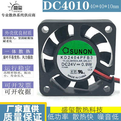 SUNON KD2404PFB3 24V 0.9W 4CM 4010 3线 报警信号变频器风扇
