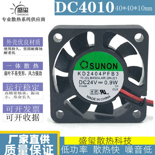 SUNON KD2404PFB3 24V 0.9W 4CM 4010 3线 报警信号变频器风扇