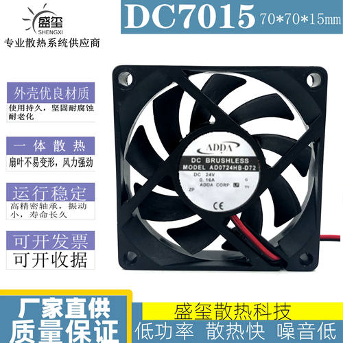 原装台湾协喜ADDA AD0724HB-D72 7015 24V 0.16A 三线报警风扇