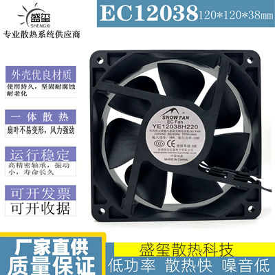 SNOWFAN 12CM 220V通用高速3500转散热风扇焊机EC风机YE12038H220