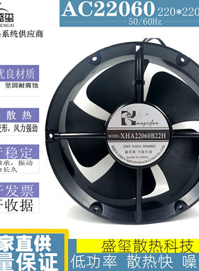 全新鑫浩隆 MAGICFAN XHA22060B22H AC220V 0.45A 22060 散热风扇