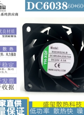 YH-XQF X6038G24LB DC 24V 0.3A 60x60x38mm 6厘米散热风扇