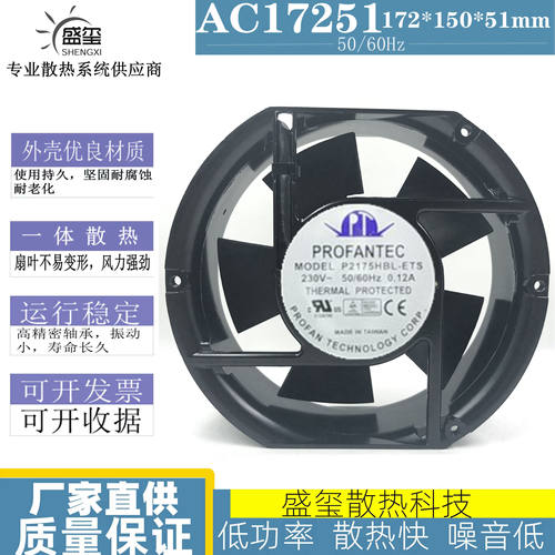 P2175HBL-ETS 全新台湾为弘17251 AC220V 变频器轴流散热风机风扇
