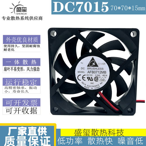 台达 7015 7CM 12V 0.24A电脑CPU风扇 散热风扇 AFB0712MB 双滚珠