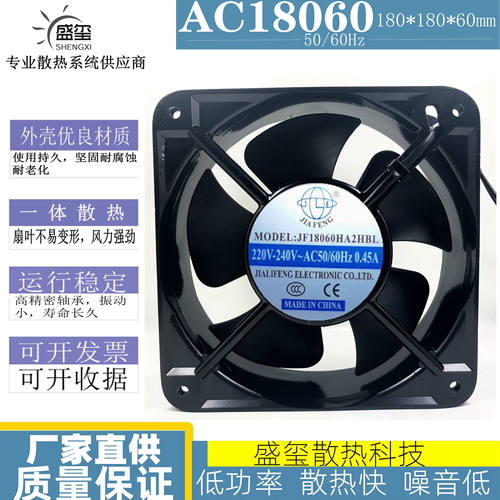 JIAFENG JF18060HA2HBL 18cm 18060 220V 电箱机柜散热风扇 风机