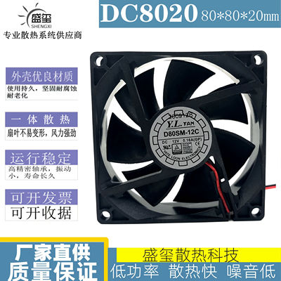 原装长城/悦伦D80SM-12C 12V 0.16A 8020 8厘米机箱 电源散热风扇