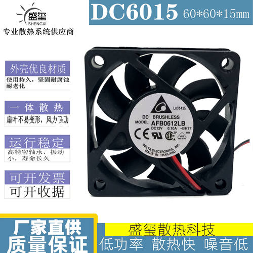 台达 AFB0612LB 12V 0.10A 6015 4线PWM温控 CPU主板 静音风扇6CM