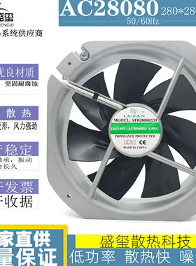 全新LX-FAN轴流风机 AFB2808022H 28080 220V耐高温电柜散热风扇