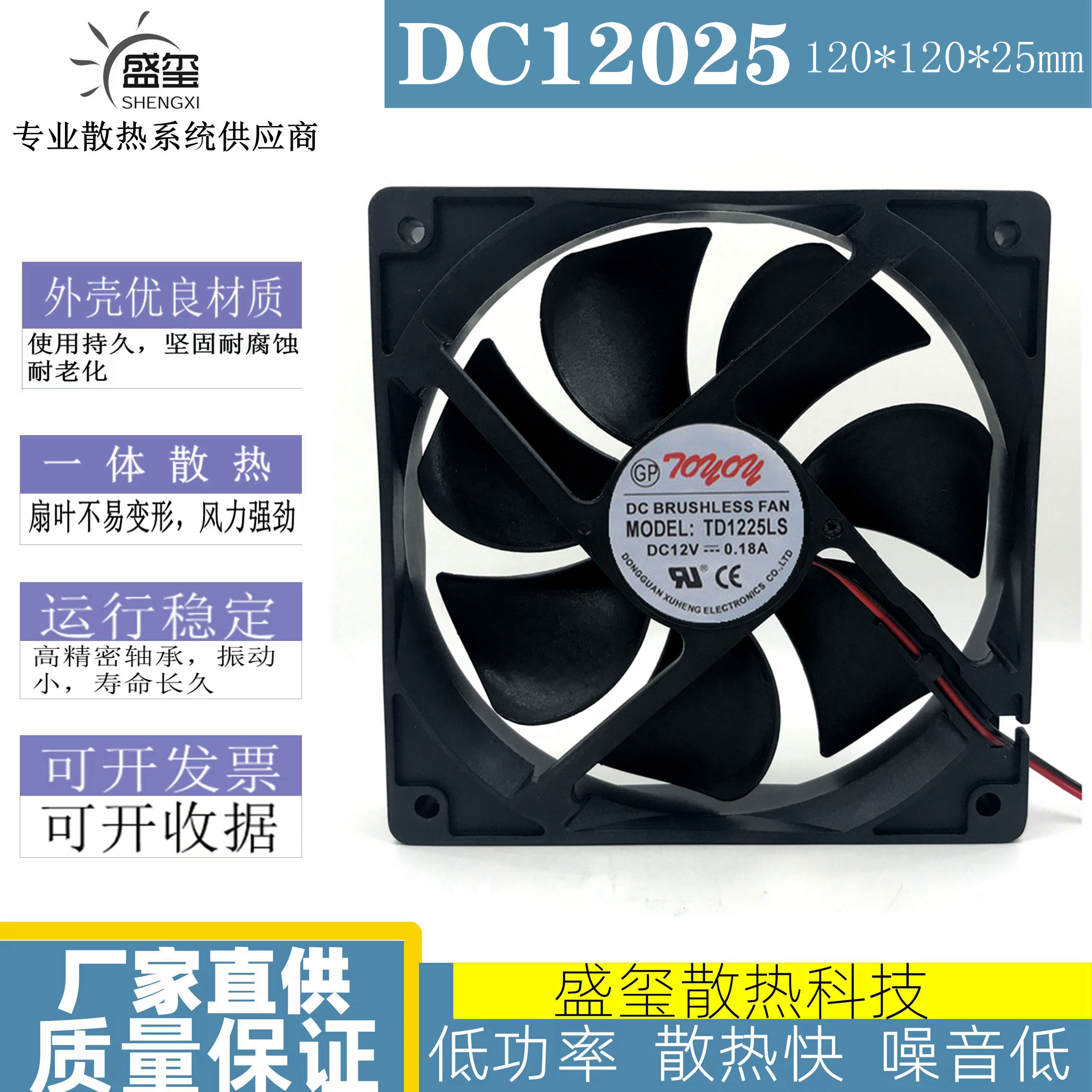 TONON TD1225LS 12025 12V0.18A 12CM 机箱 超静音 电脑电源风扇