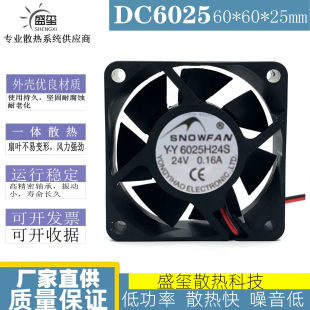 YY6025H24S 6025 散热风扇 直流风机 SNOWFAN 6CM 双滚珠风扇